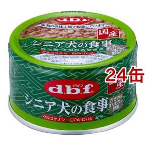 デビフ シニア犬の食事 ささみ ( 85g*24缶セット )/ デビフ(d.b.f