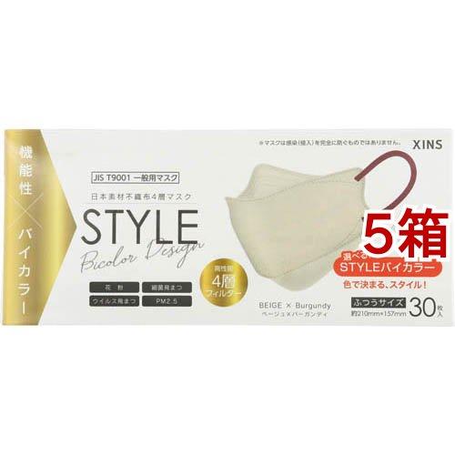 STYLEマスク バイカラー ベージュ*バーガンディ 個包装 ( 30枚入*5箱セット )