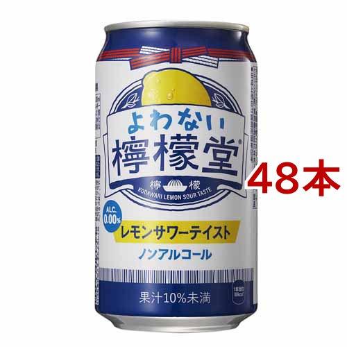 よわない 檸檬堂 ( 350ml*48本セット )/ 檸檬堂