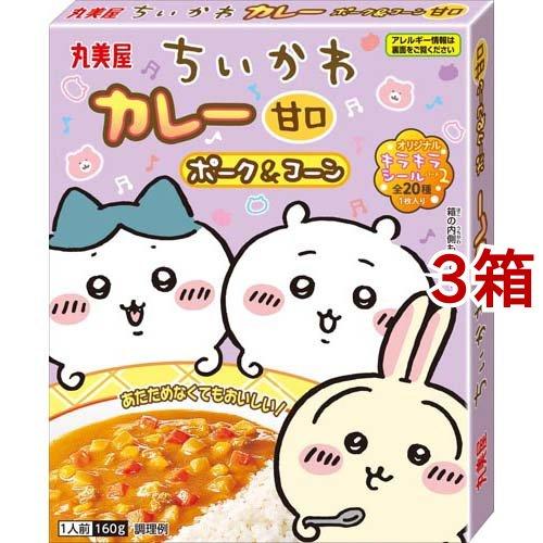 ちいかわ カレーポーク＆コーン 甘口 ( 160g*3箱セット )/ 丸美屋