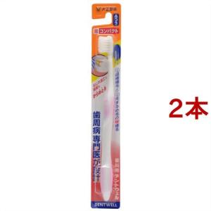 歯科用 デントウェル 歯ブラシ 超コンパクト ふつう ( 1本入 )/ 大人用