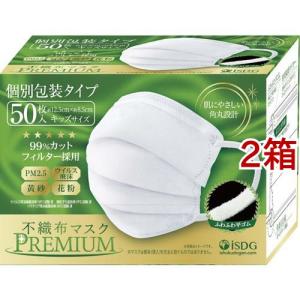 不織布マスクPREMIUM ふつうサイズ 個別包装 ( 50枚入 )/ 医食同源