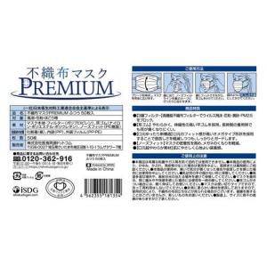不織布マスクPREMIUM ふつうサイズ 個別...の詳細画像2
