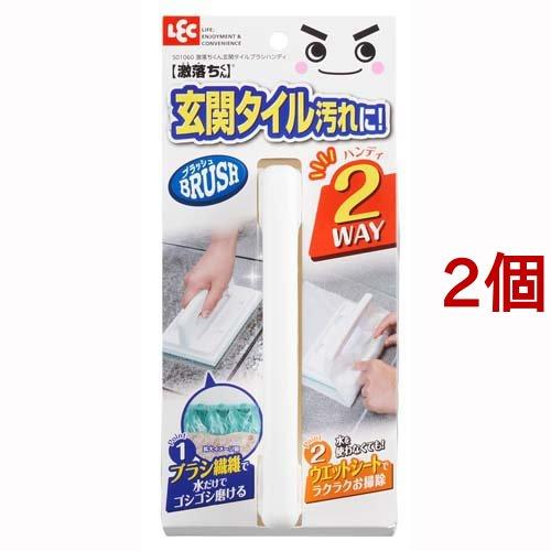 激落ち 玄関タイルブラシハンディ S01060 ( 2個セット )/ 激落ちくん ( 水だけ ウエッ...