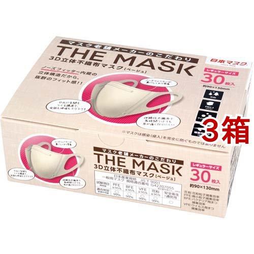 THE MASK 3D立体不織布マスク ベージュ レギュラーサイズ ( 30枚入*3箱セット )/ ...