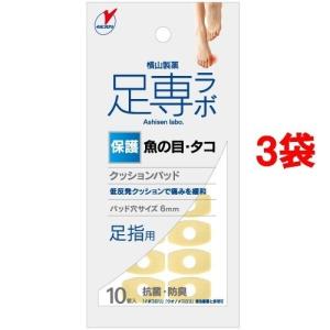 足専ラボ ウオノメパッド 足指用 ( 10コ入*...の商品画像