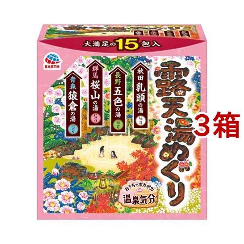 露天湯めぐり 入浴剤 詰め合わせ アソートパック ( 15包入*3箱セット )