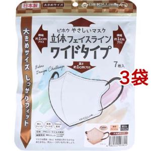 やさしいマスク 立体フェイスライン ワイドタイプ 大きめサイズ