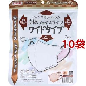 やさしいマスク 立体フェイスライン ワイドタイプ 大きめサイズ