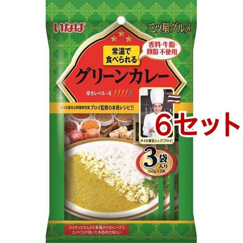 いなば 三ツ星グルメ グリーンカレー ( 150g*3袋入*6セット )