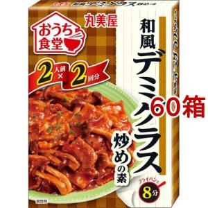 おうち食堂 和風デミグラス炒めの素 ( 140g*60箱セット )/ おうち食堂｜soukai