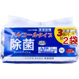 清潔習慣 除菌ウェットティシュ アルコールタイプ ( 50枚入*3個パック*2袋セット )｜soukai