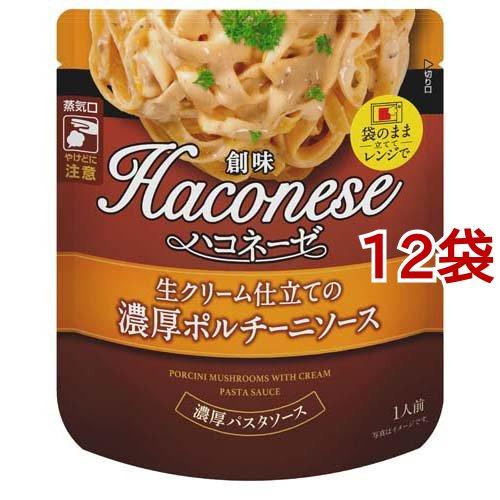 Haconese 生クリーム仕立ての濃厚ポルチーニソース ( 120g*12袋セット )/ Haco...