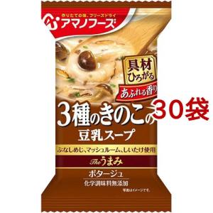 アマノフーズ Theうまみ 3種のきのこの豆乳スープ ( 1食入*30袋セット )/ アマノフーズ ( スープ フリーズドライ 簡便 インスタント きのこ )｜soukai
