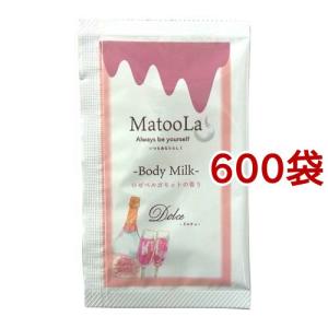 MatooLa ボディミルク ドルチェ ミニ ( 15ml*600袋セット )/ MatooLa｜soukai