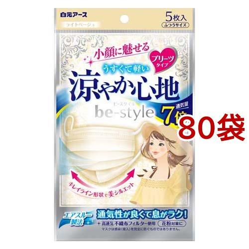 ビースタイル プリーツタイプ 涼やか心地 ふつうサイズ ライトベージュ ( 5枚入*80袋セット )...