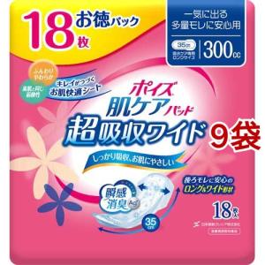 なーな☆ポイズ吸水パッド＃生理用品にも＃（匿名配送です） ポイズ 肌ケアパッド 吸水ナプキン 超吸収ワイド 一気に出る多量