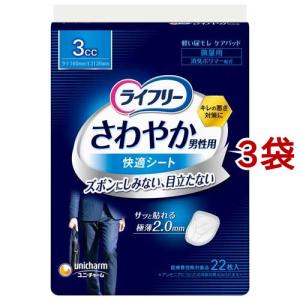 ライフリー さわやか男性用 快適シート 3cc 軽失禁パッド 16cm ( 22枚