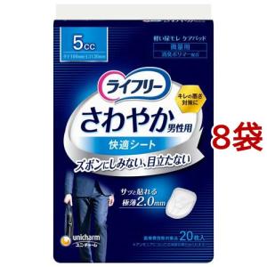 ライフリー さわやか男性用 快適シート 3cc 軽失禁パッド 16cm ( 22枚