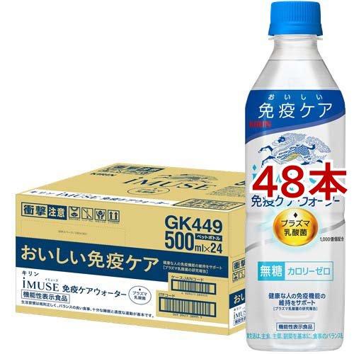 イミューズ(iMUSE) プラズマ乳酸菌 免疫ウォーター ( 500ml*48本セット )/ プラズ...