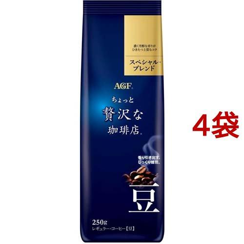 AGF ちょっと贅沢な珈琲店 レギュラー・コーヒー豆 スペシャルブレンド ( 250g*4袋セット ...