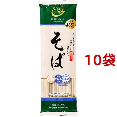 からだシフト 糖質コントロール そば ( 160g*10袋セット )/ からだシフト