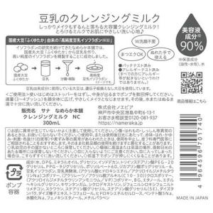 サナ なめらか本舗 クレンジングミルク NC ...の詳細画像2