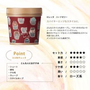ロレッタ ハードゼリー ヘアワックス ( 30...の詳細画像3