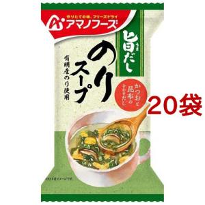 アマノフーズ 旨だし のりスープ ( 6g*20袋セット )/ アマノフーズ ( スープ フリーズドライ 簡便 のり インスタント だし )｜soukai