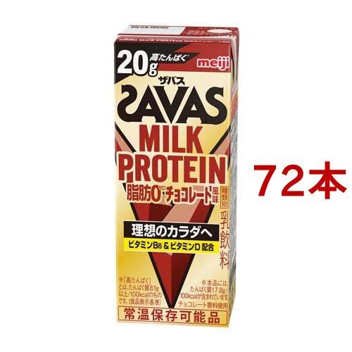 (訳あり)明治 ザバス ミルクプロテイン MILK PROTEIN 脂肪0 チョコレート風味 ( 2...