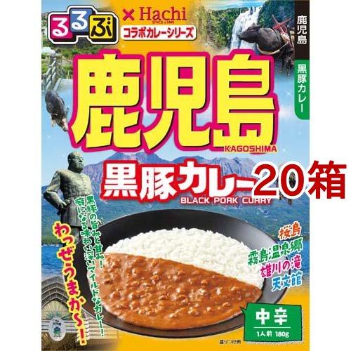 るるぶ 鹿児島 黒豚カレー 中辛 ( 180g*20箱セット )/ Hachi(ハチ)