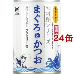 たまの伝説 お刺身シリーズ まぐろとかつお ファミリー缶 ( 400g*24缶セット )/ たまの伝説