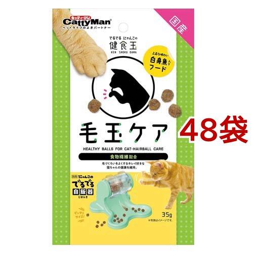 キャティーマン でるでる にゃんこの健食玉 毛玉ケア ( 35g*48袋セット )/ キャティーマン