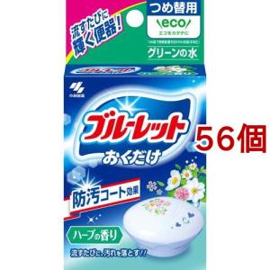 ブルーレットおくだけ ハーブの香り つめ替用 ( 25g*56個セット )/ ブルーレット｜soukai