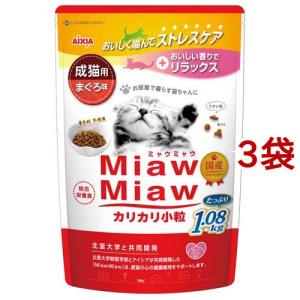 MiawMiaw カリカリ小粒 まぐろ味 ( 1.08kg )/ ミャウミャウ(Miaw Miaw