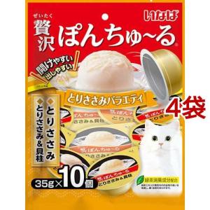 贅沢ぽんちゅ〜る まぐろ海鮮バラエティ ( 35g*20個入 ) : 爽快
