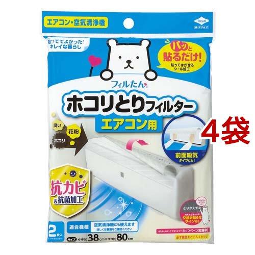 パッと貼るだけ ホコリとりフィルター エアコン用 ( 2枚入*4袋セット )/ フィルたん