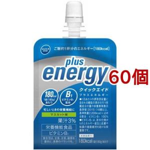 クイックエイド プラスエネルギー マスカット味 栄養機能食品 ゼリー飲料 ( 180g*60個セット )｜soukai