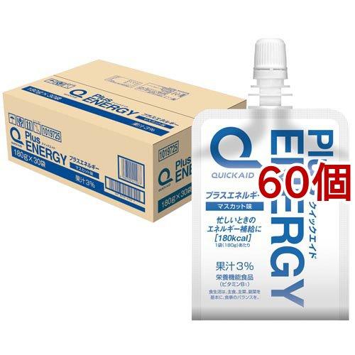 クイックエイド プラスエネルギー マスカット味 栄養機能食品 ゼリー飲料 ( 180g*60個セット...