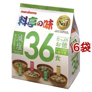 マルコメ 料亭の味 みそ汁 減塩 ( 36食入*6袋セット )/ 料亭の味｜soukai