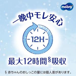 ムーニーマン マシュマロ肌ごこちモレ安心 男の...の詳細画像3