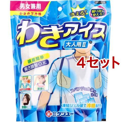 わきの下冷却 わきアイス 大人用II A 男女兼用 WIL2A-24 ( 4セット )