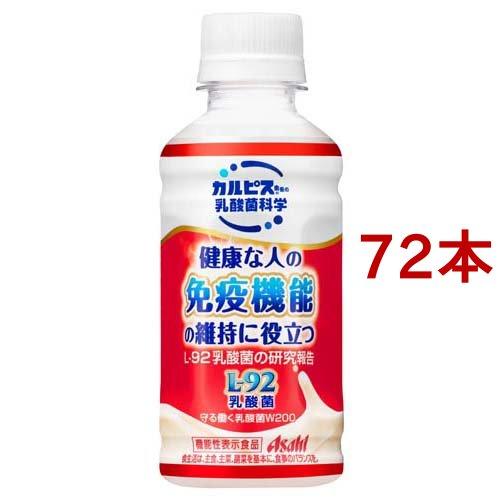 守る働く乳酸菌W(ダブル）200 L-92乳酸菌 ( 200ml*72本セット )/ カルピス由来の...