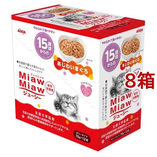 MiawMiawジューシー 15歳頃からのあじわいまぐろ ( 70g*12袋入*8箱セット )/ ミ...