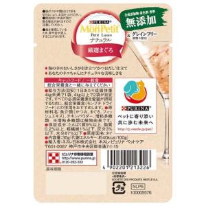モンプチ プチリュクス パウチ ナチュラル 成...の詳細画像1