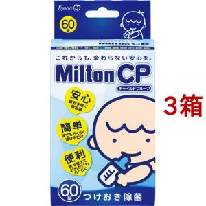 ミルトン CP ( 60錠*3箱セット )/ ミルトン｜soukai