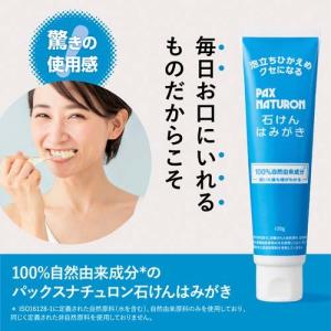 パックスナチュロン 石けんはみがき ( 120...の詳細画像2