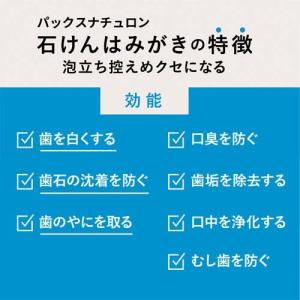 パックスナチュロン 石けんはみがき ( 120...の詳細画像5
