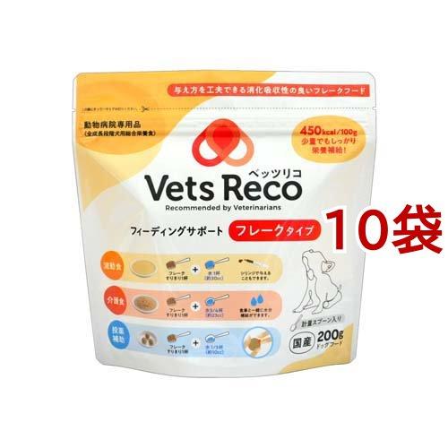 Vets Reco フィーディングサポート フレークタイプ ( 200g*10袋セット )