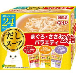 CIAO だしスープ まぐろ・ささみバラエティ ( 40g×24袋入 )/ チャオ